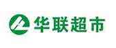 華聯超市
